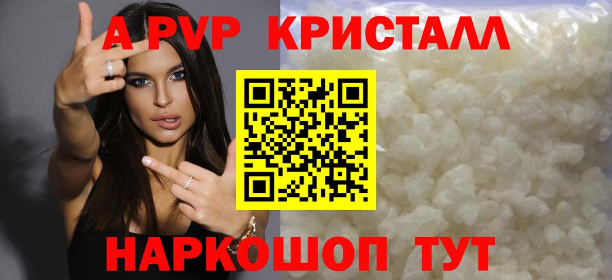 Котовск  A-PVP кристаллы  Вход с VPN 