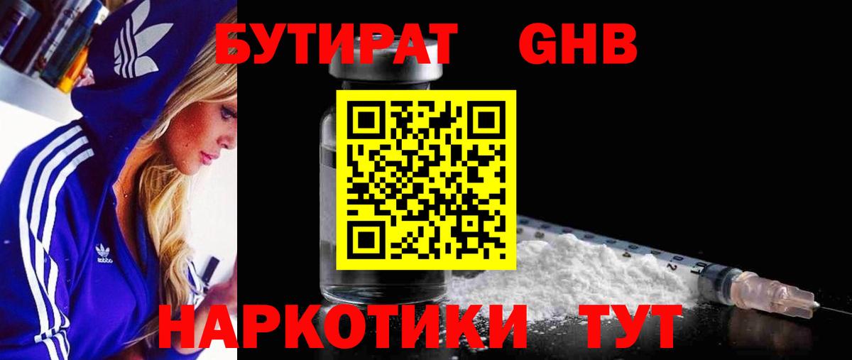 Бутират  Вход с VPN  Котовск  Бутират вода 