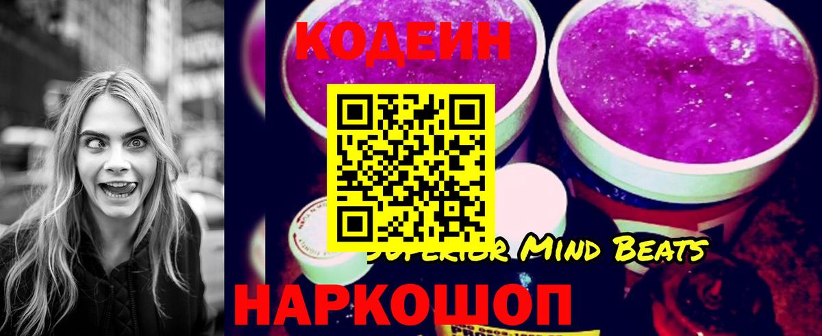 Codein напиток Lean (лин)  Вход с VPN  Кодеиновый сироп Lean напиток Lean (лин)  Котовск 