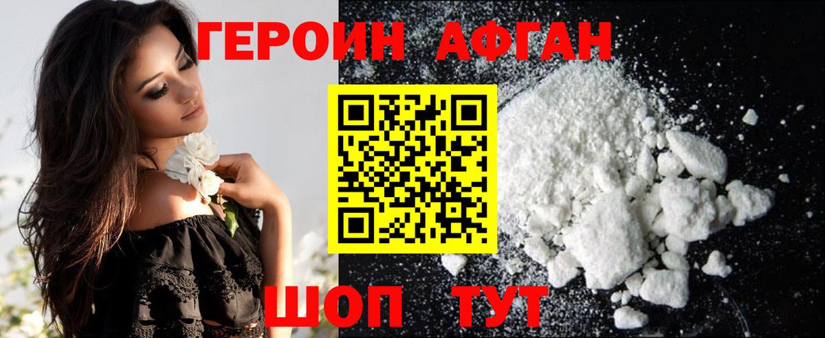 ГЕРОИН Афган  ГЕРОИН  Котовск  Вход с VPN 