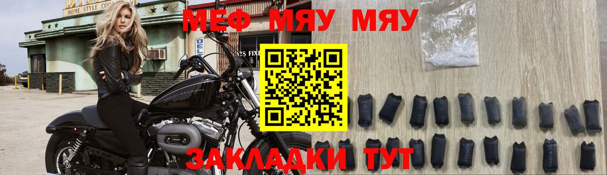 МЯУ-МЯУ  Вход с VPN  Котовск  МЯУ-МЯУ мука  Меф мяу мяу 