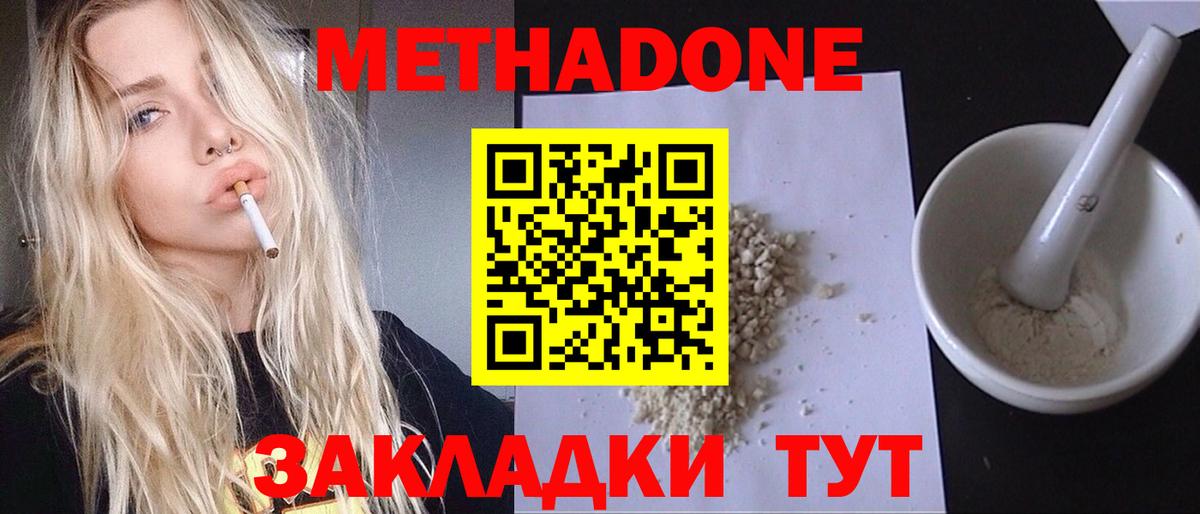 Метадон мёд Котовск